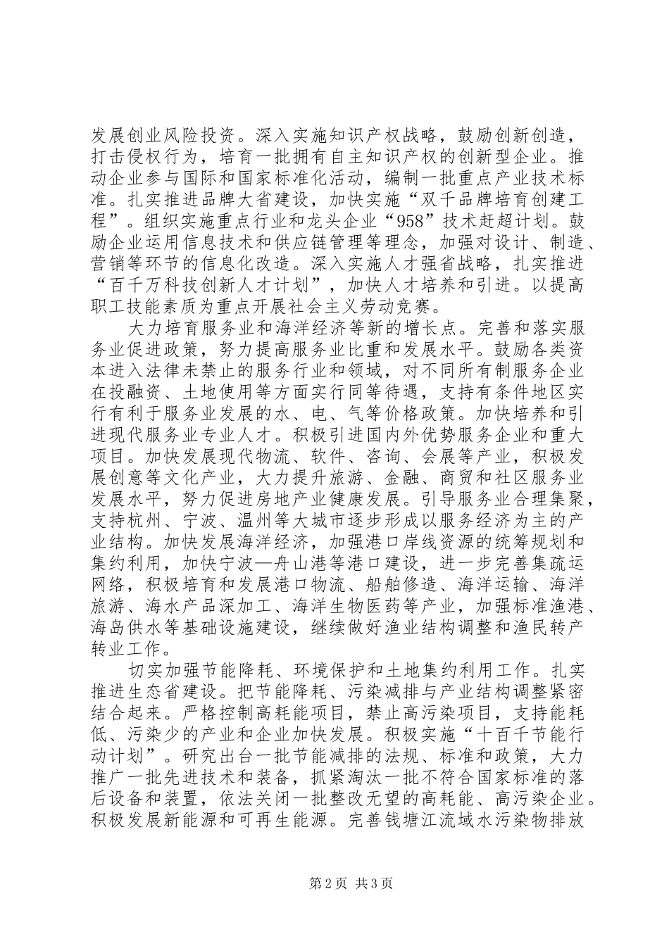 上半年政府工作汇报_第2页