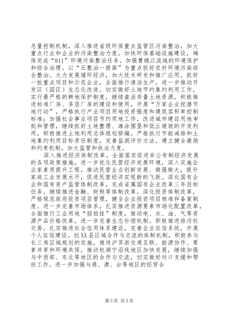 上半年政府工作汇报_第3页