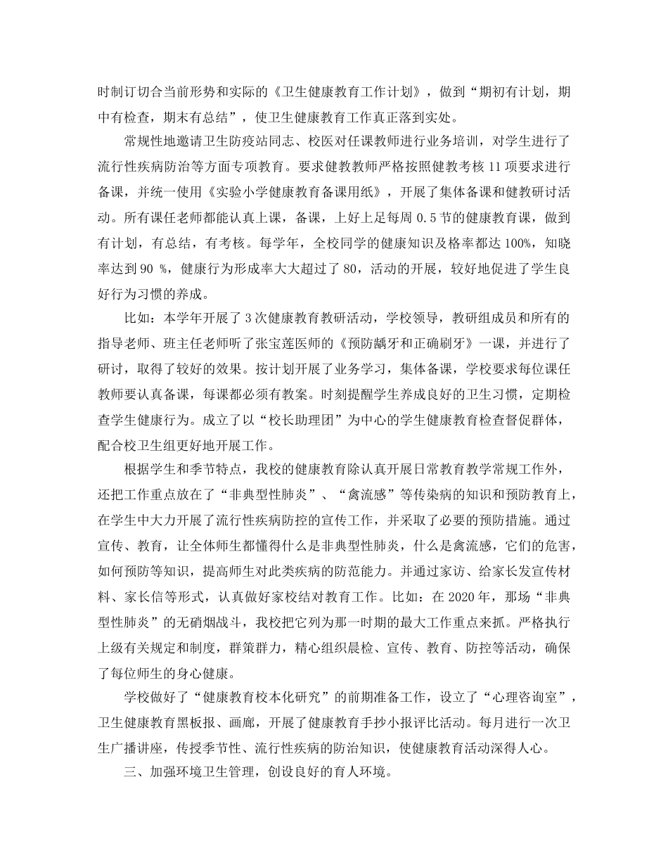 小学生卫生方面的总结 _第2页