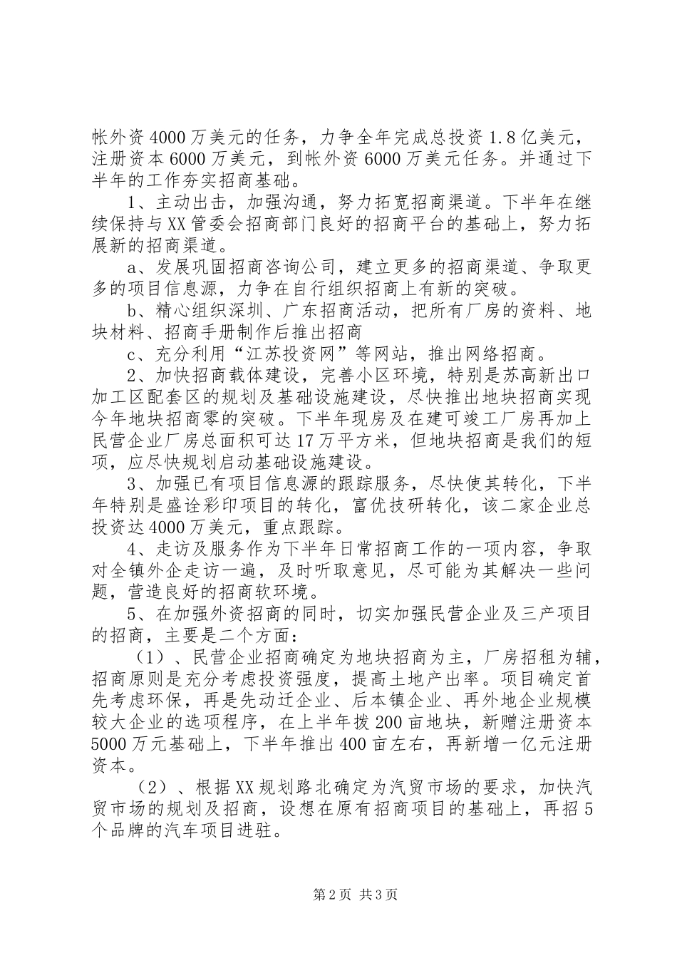 上半年招商引资工作情况汇报_第2页