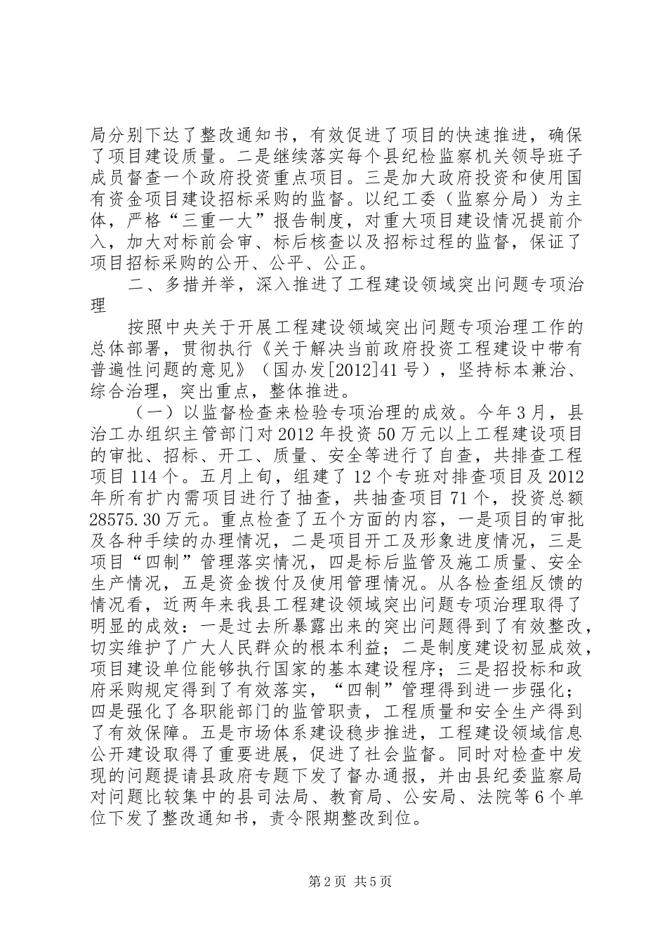 上半年执法和效能监察工作报告_第2页