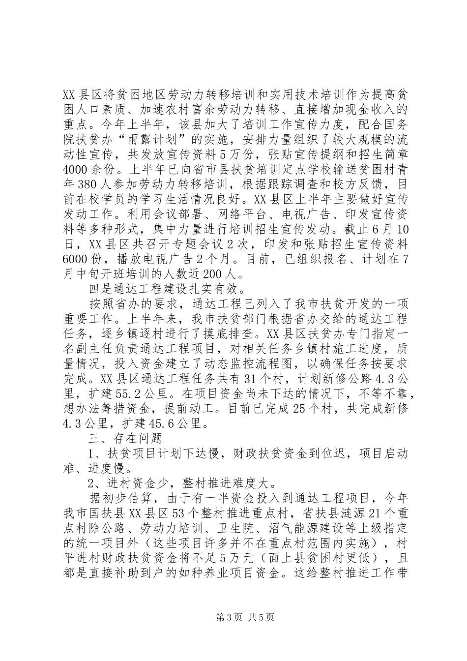 上半年扶贫形势分析汇报_第3页