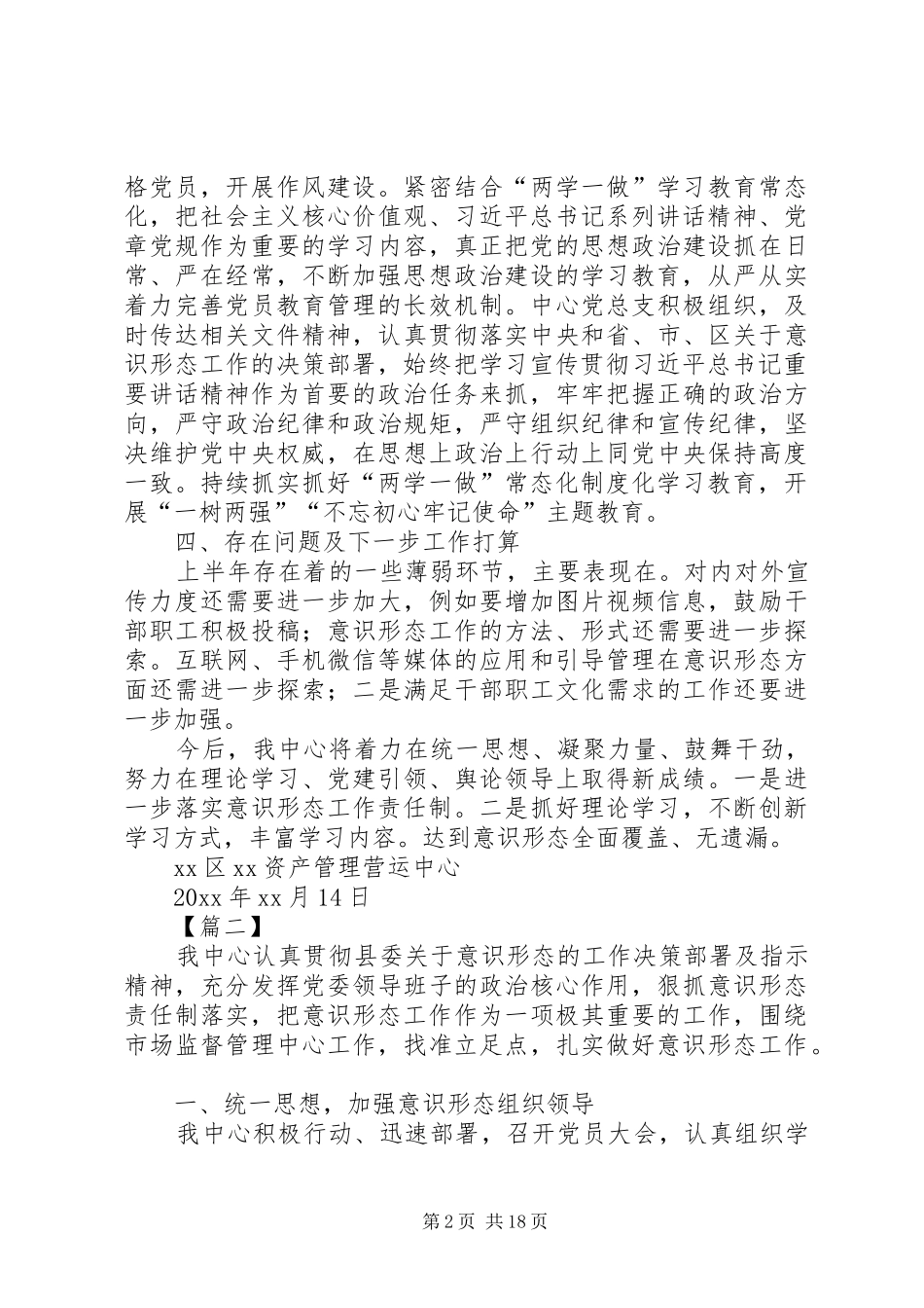 上半年形态意识工作情况报告5篇_第2页