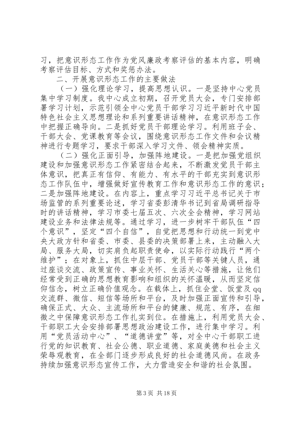 上半年形态意识工作情况报告5篇_第3页