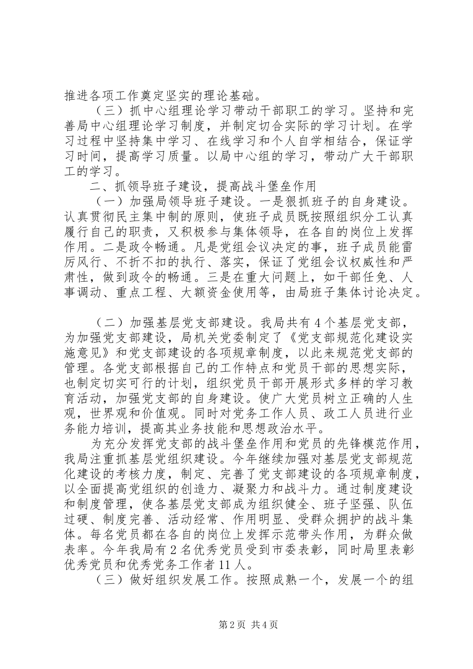 上半年思想政治工作自查报告_第2页