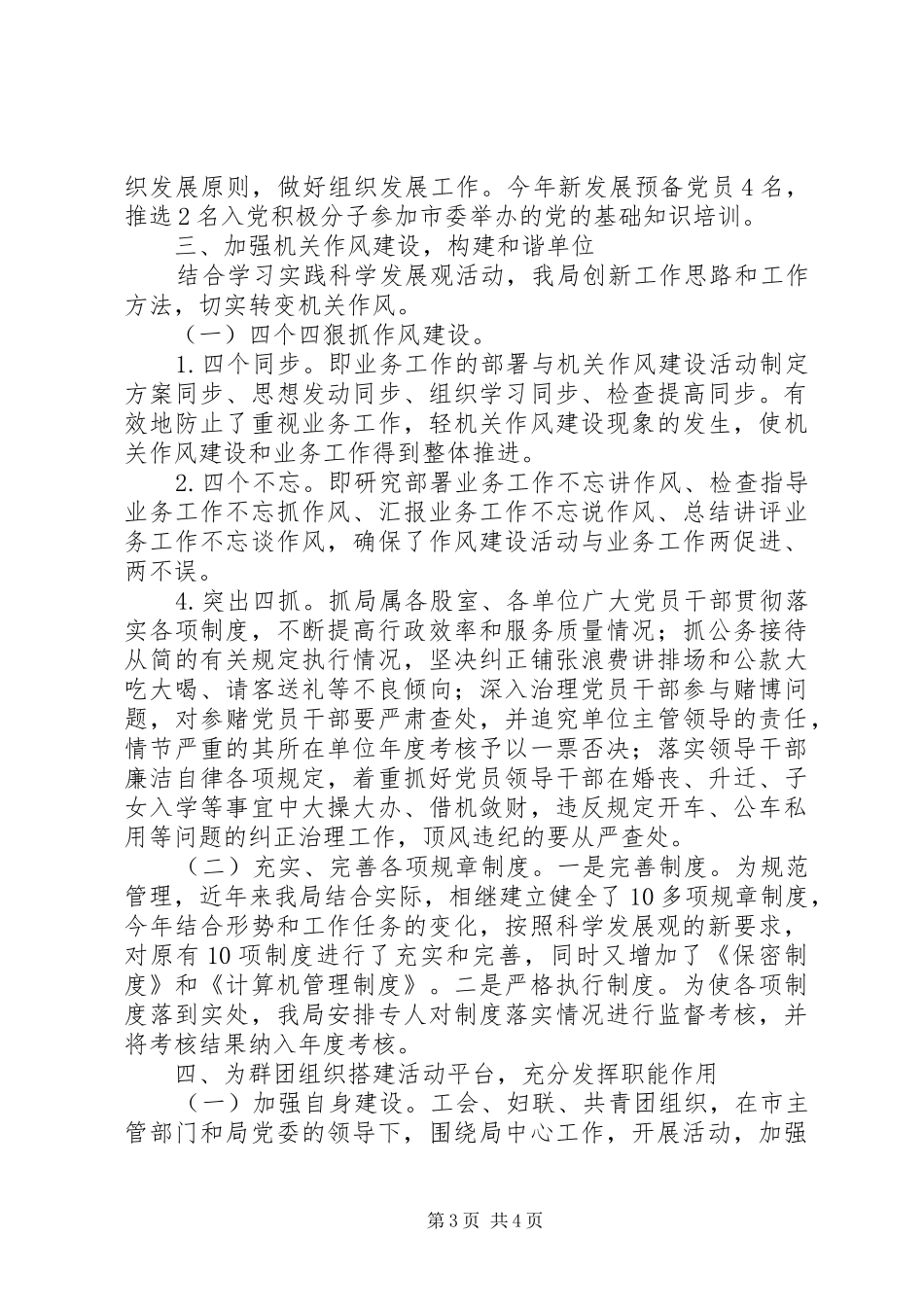 上半年思想政治工作自查报告_第3页
