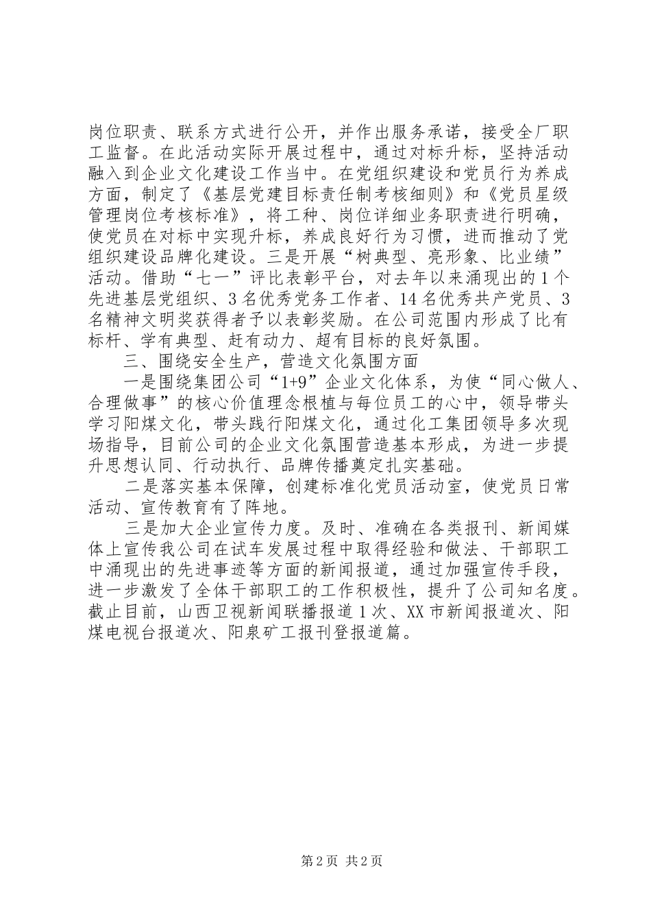 上半年思想重点工作专项检查汇报材料_第2页