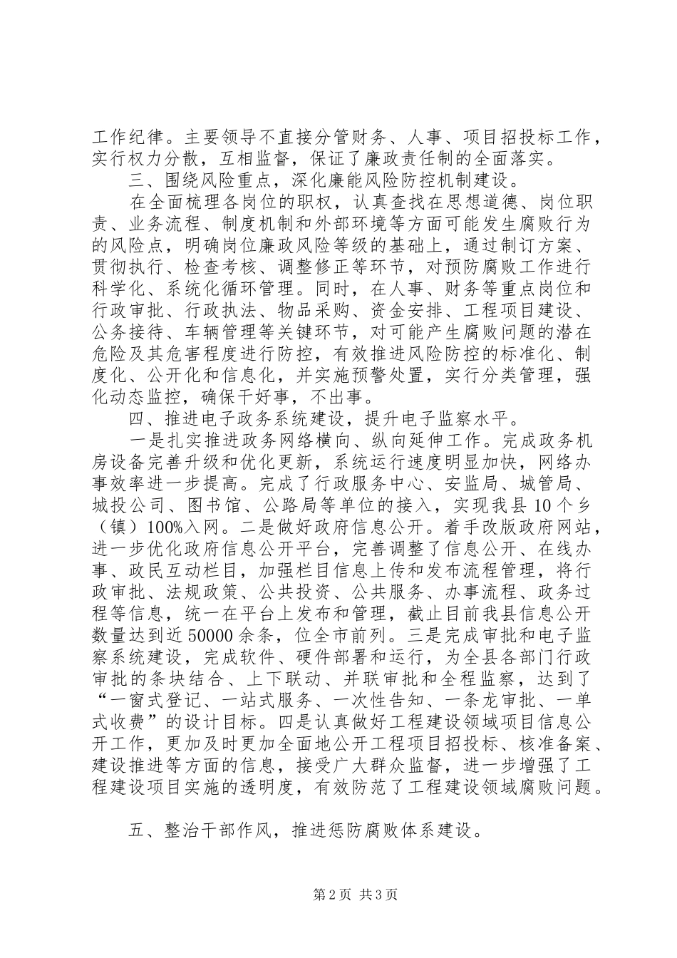 上半年廉政建设及惩防体系建设汇报_第2页