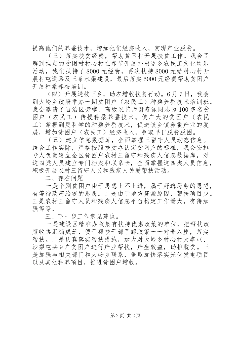 上半年开展精准帮扶工作情况汇报_第2页