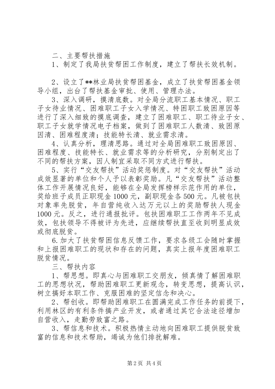 上半年扶贫帮困工作报告_第2页