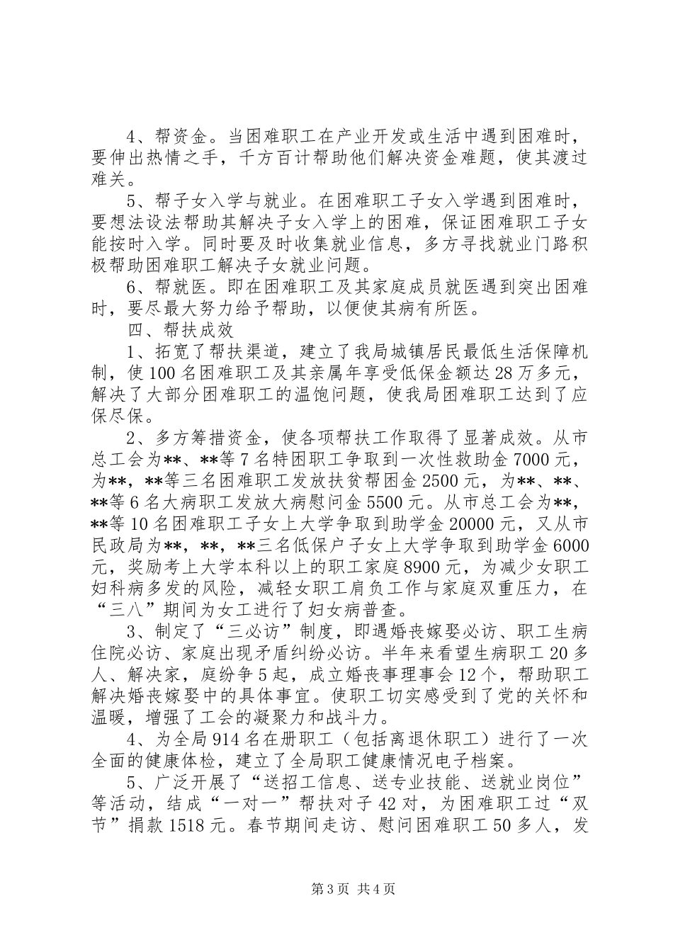 上半年扶贫帮困工作报告_第3页