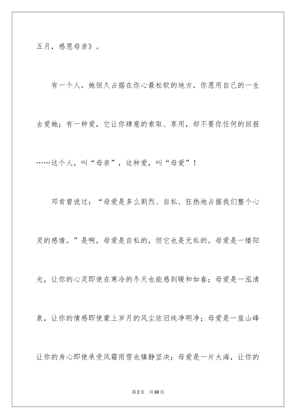 2024五月感恩月演讲稿_第2页