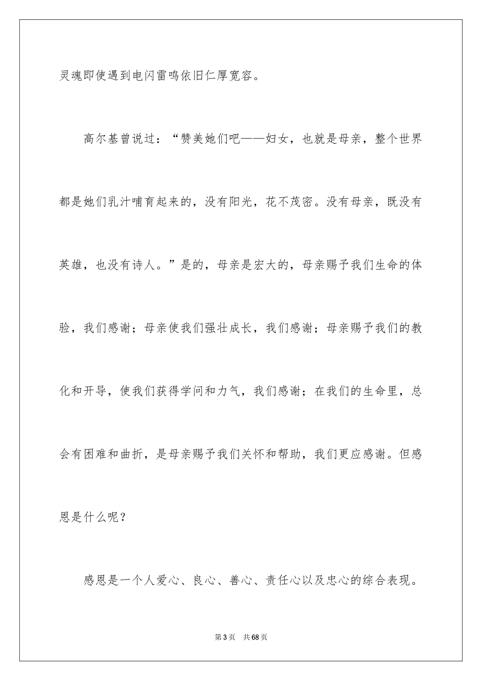 2024五月感恩月演讲稿_第3页