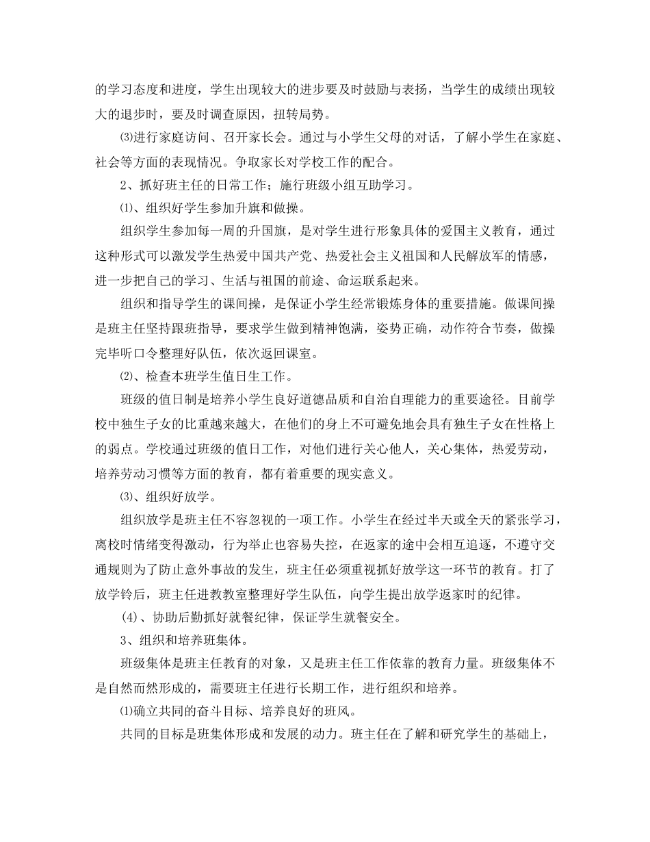 小学班级2020-2021学年度管理工作计划范文 _第2页