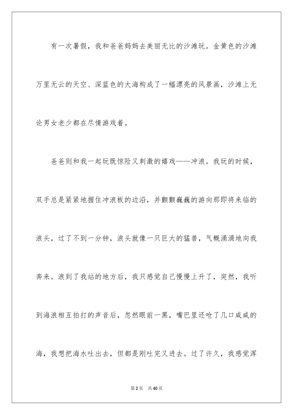 2024亲近自然作文_27_第2页