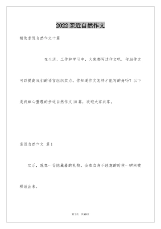 2024亲近自然作文_27