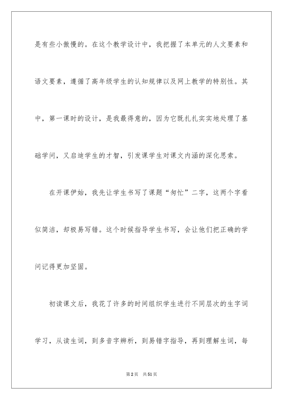 2024《匆匆》教学反思_4_第2页