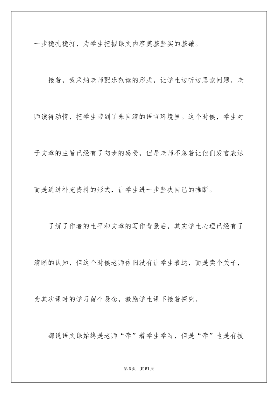 2024《匆匆》教学反思_4_第3页