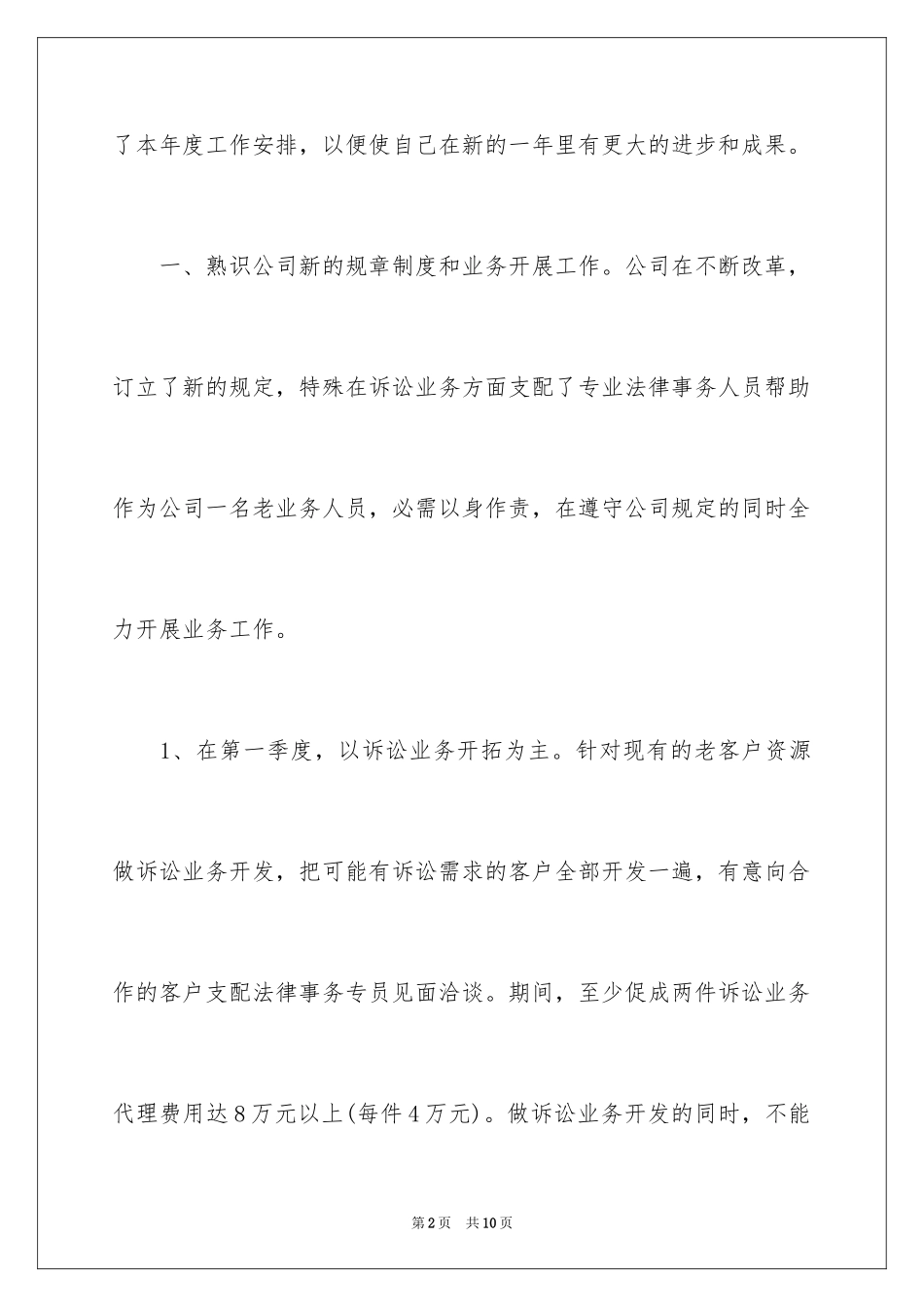 2024业务员每周工作计划_第2页