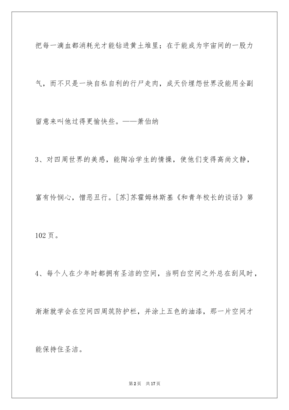 2024人生的格言76条_3_第2页