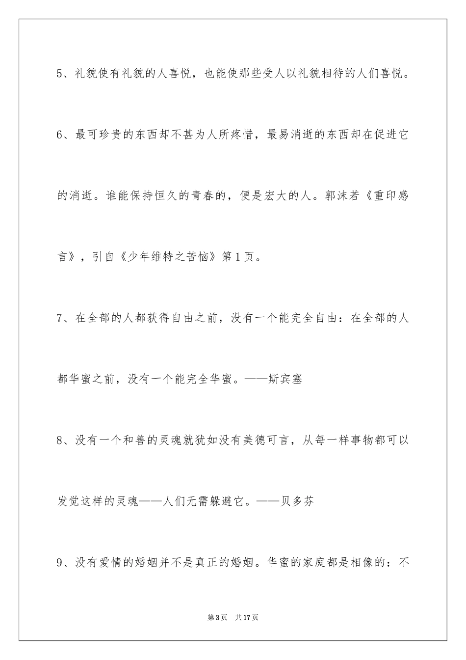 2024人生的格言76条_3_第3页