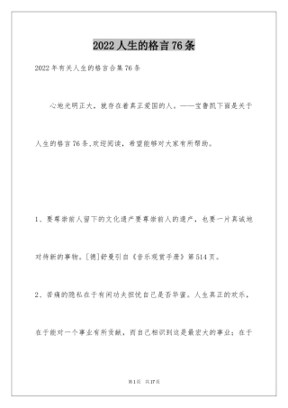 2024人生的格言76条_3