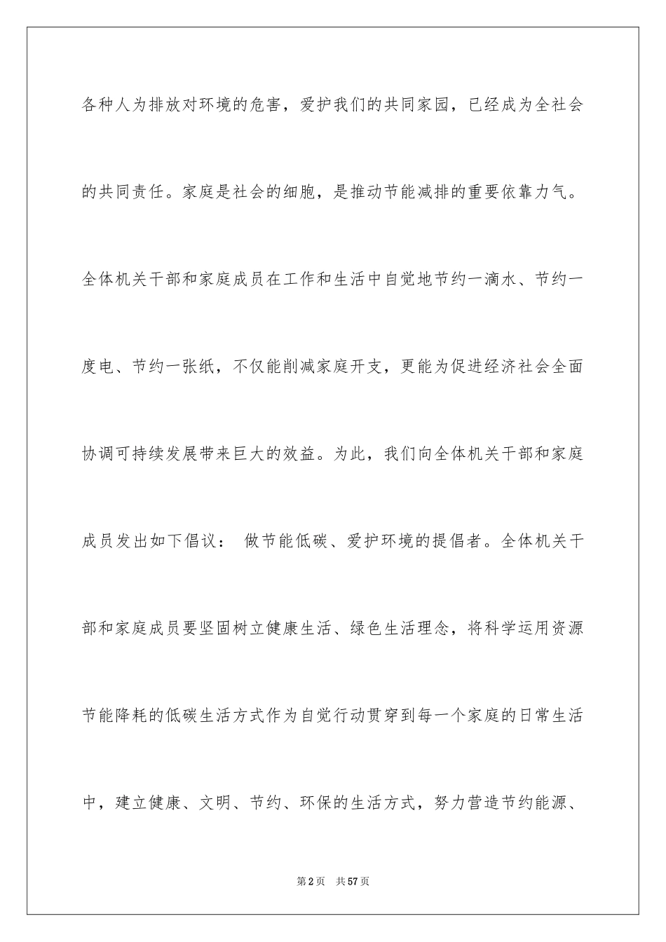 2024低碳环保倡议书_100_第2页