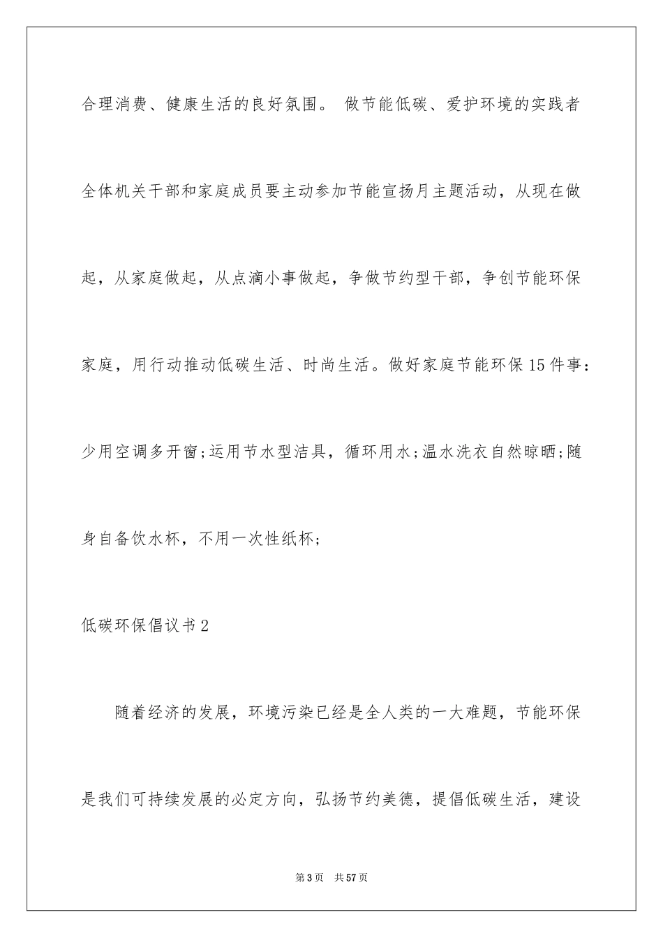 2024低碳环保倡议书_100_第3页