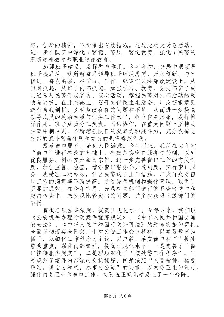 上半年度队伍状况分析报告_第2页
