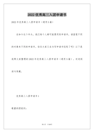 2024优秀高三入团申请书_13