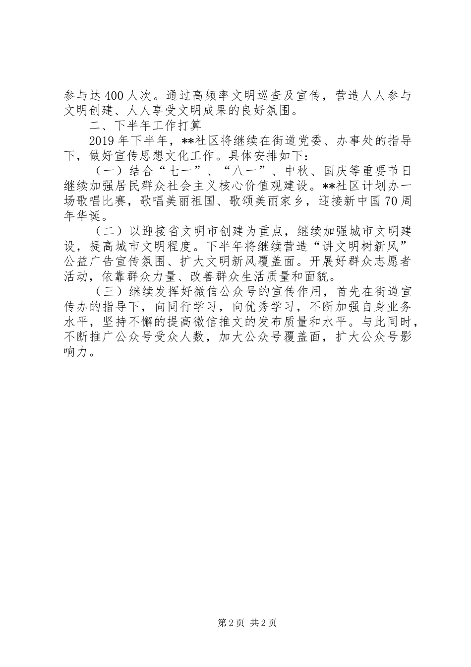 上半年度社区宣传思想文化工作工作汇报_第2页
