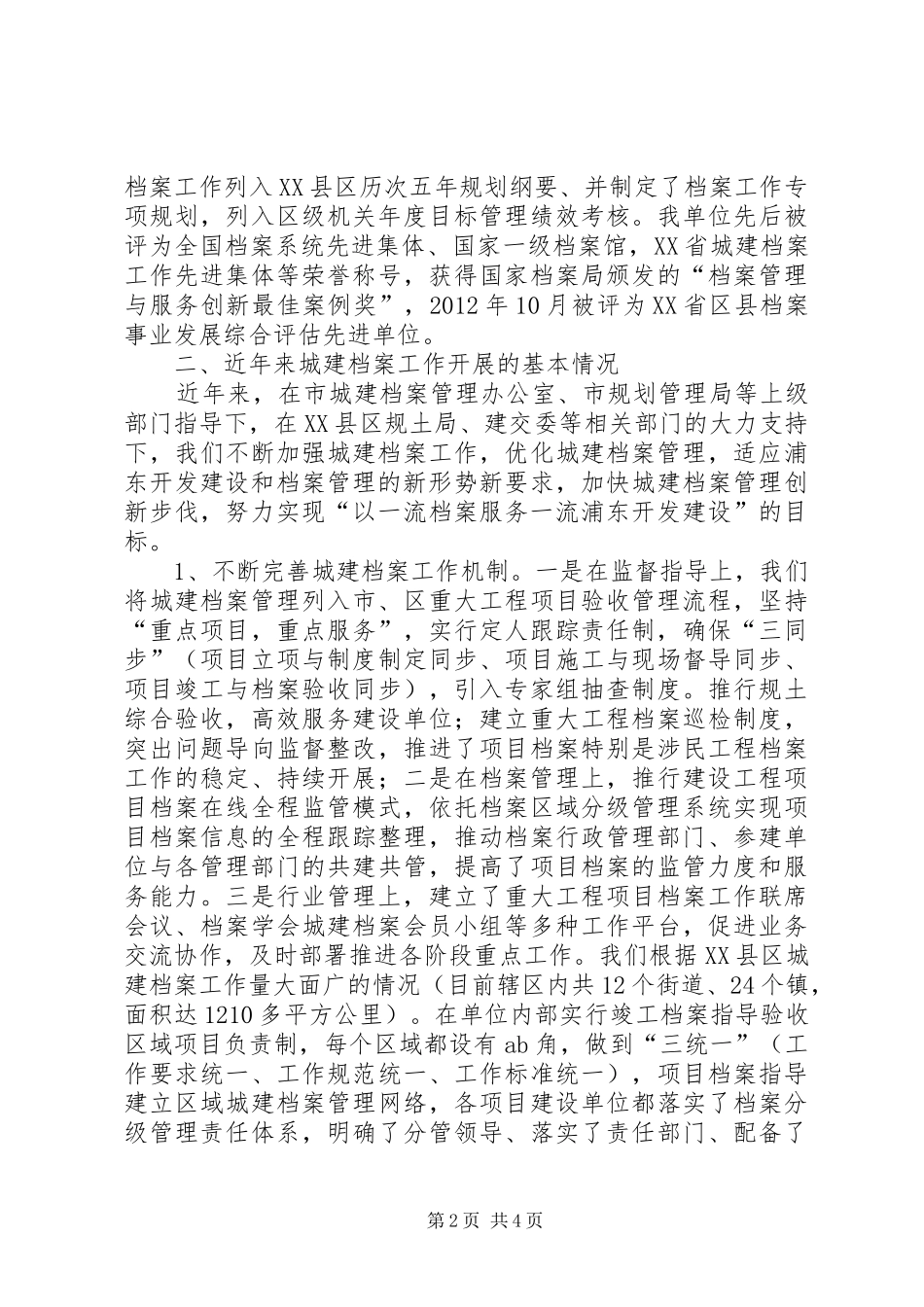 上半年度城建档案工作汇报材料_第2页