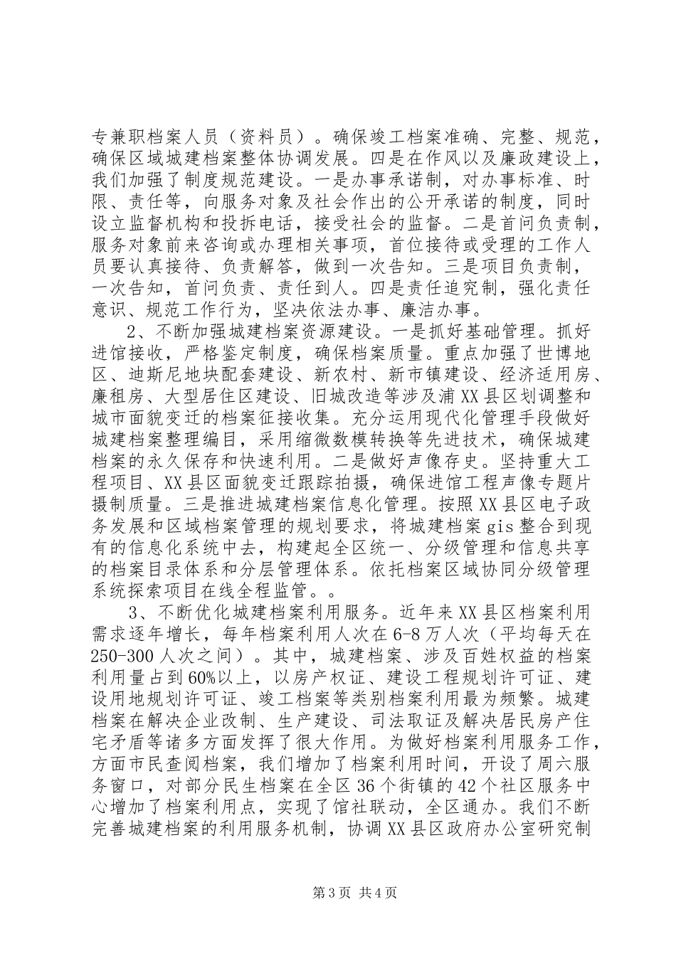 上半年度城建档案工作汇报材料_第3页