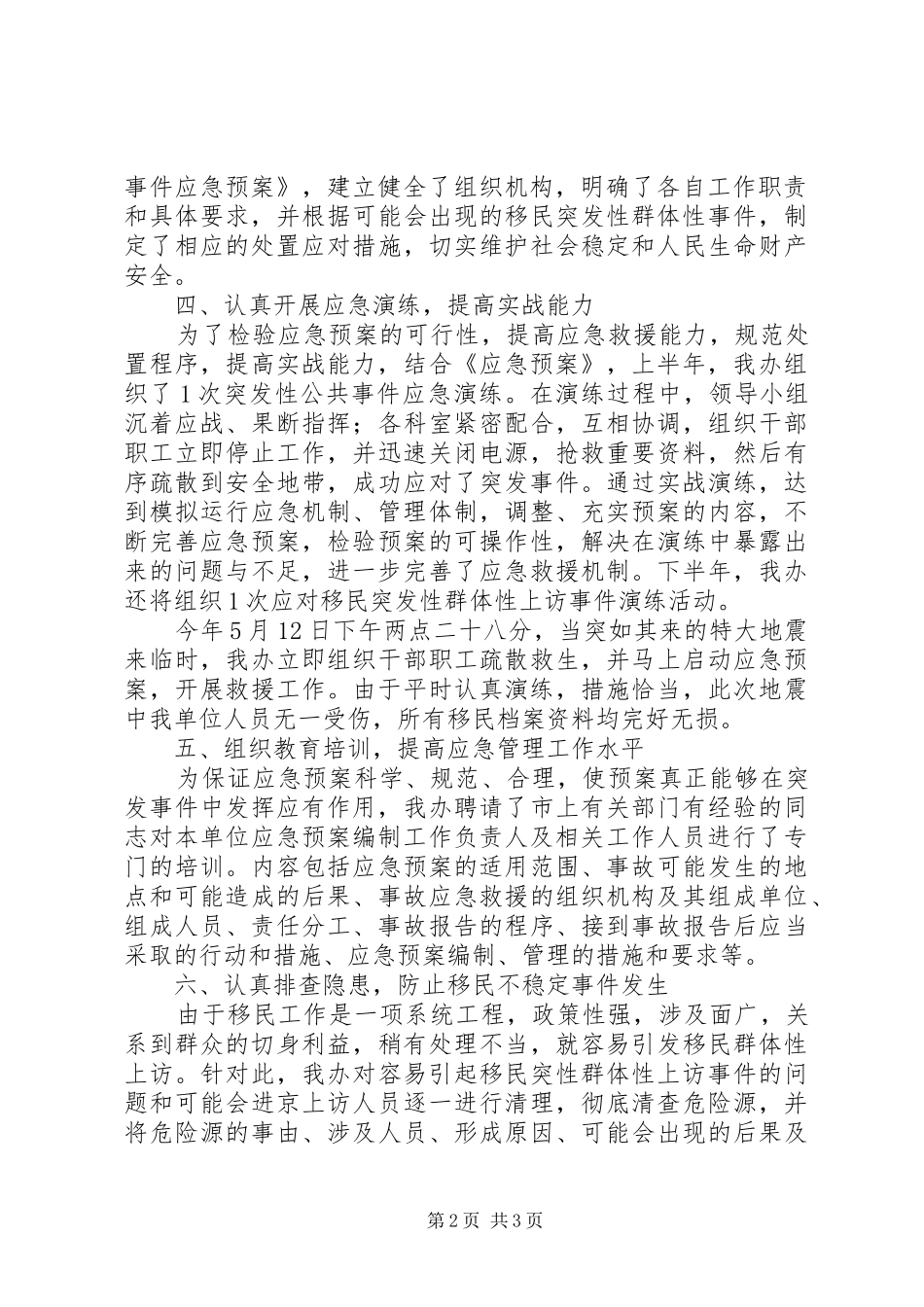 上半年应急管理工作自查报告_第2页
