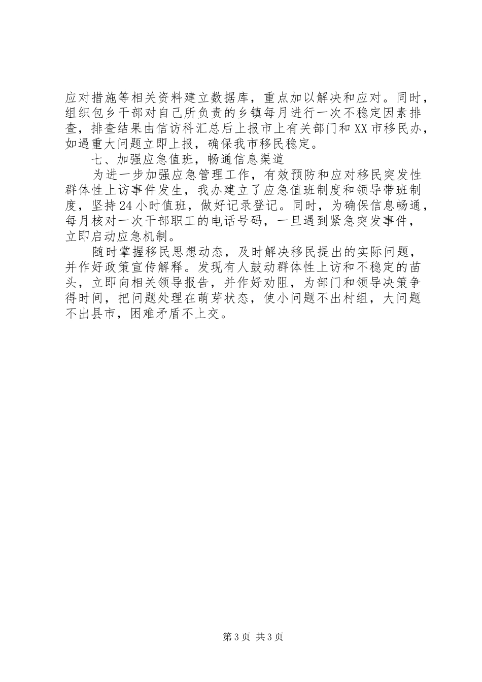 上半年应急管理工作自查报告_第3页