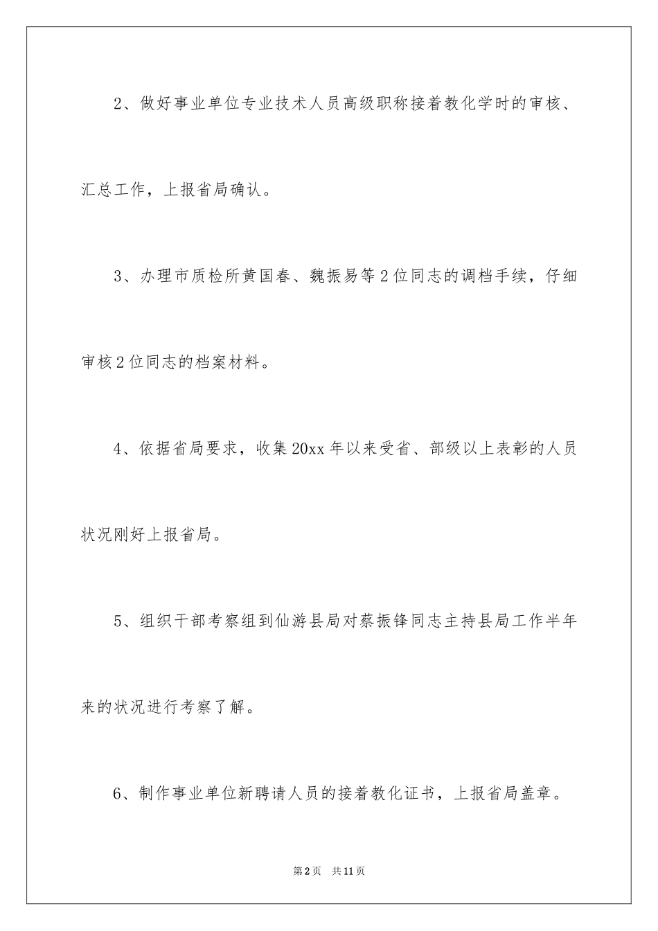 2024一周个人工作总结格式_第2页