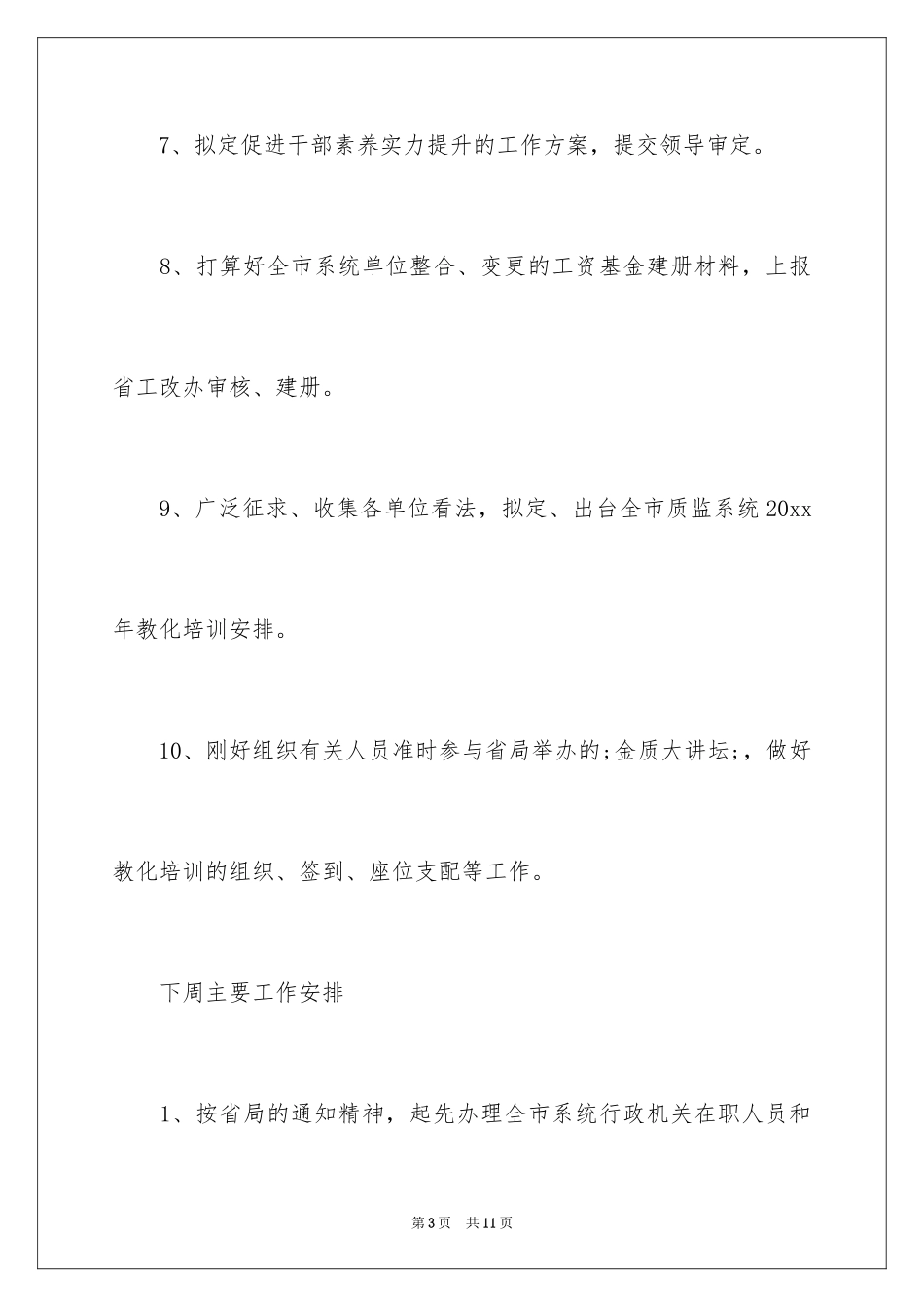 2024一周个人工作总结格式_第3页