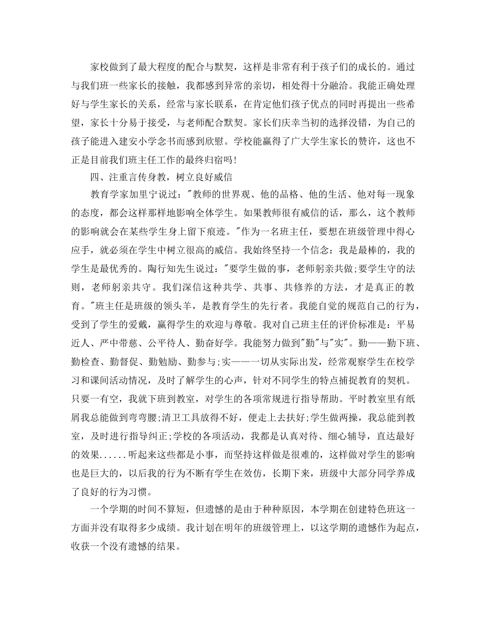 小学班主任教育管理工作总结 _第2页