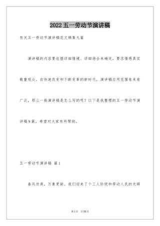 2024五一劳动节演讲稿_920