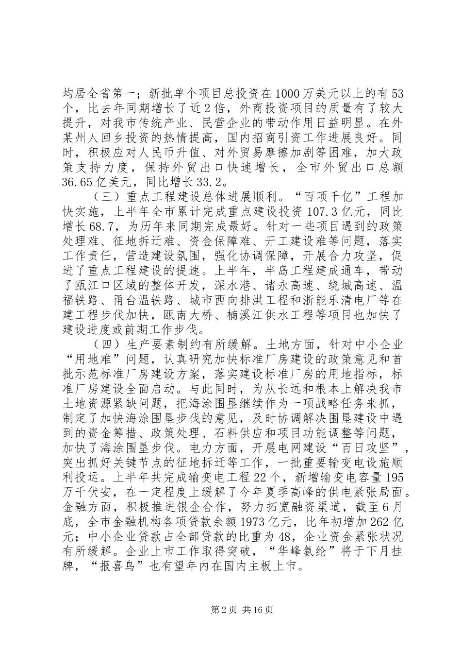 上半年市政府工作报告_第2页