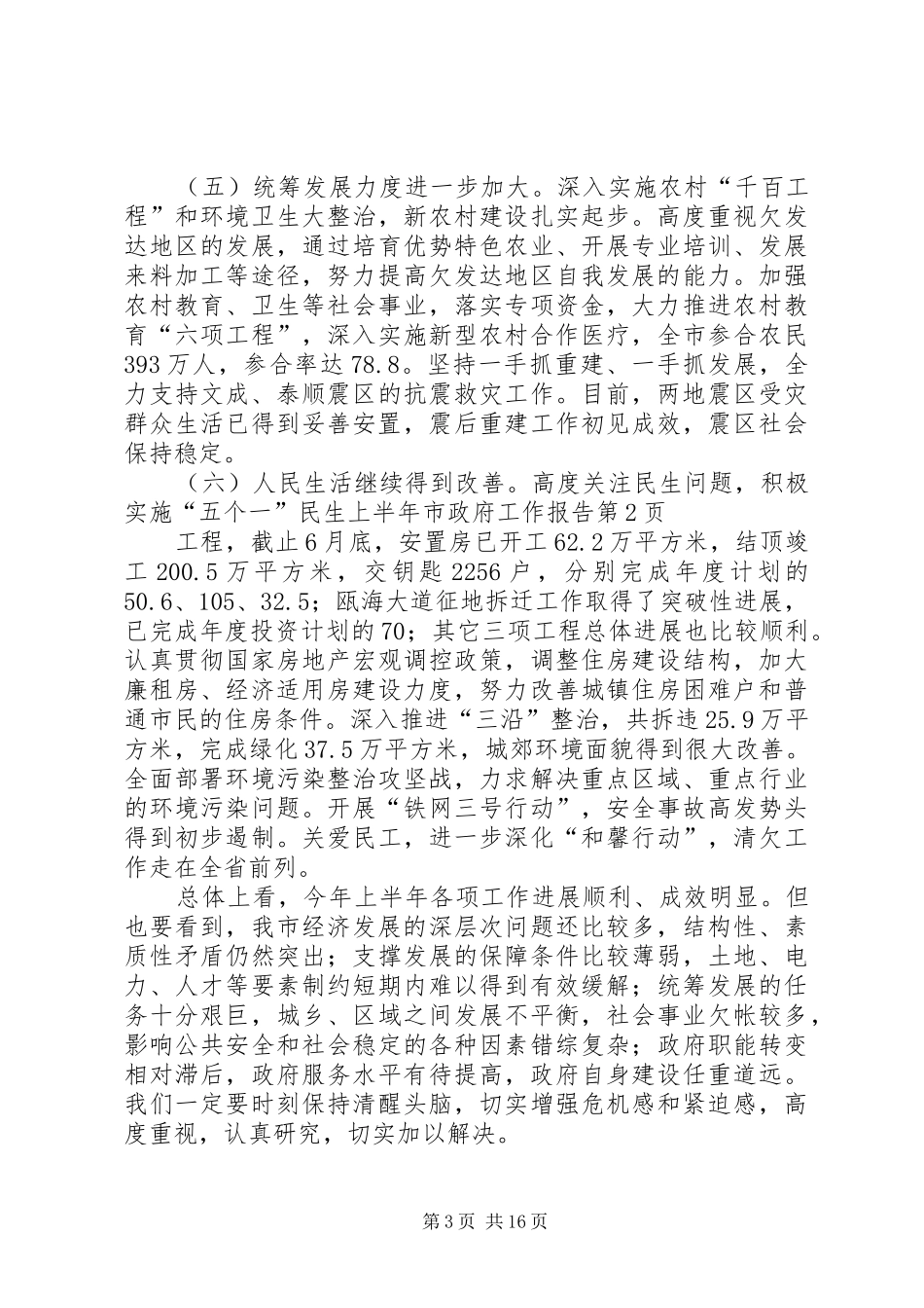 上半年市政府工作报告_第3页
