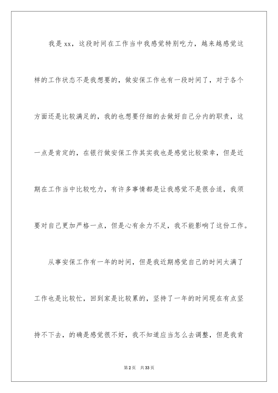 2024保安辞职信_22_第2页