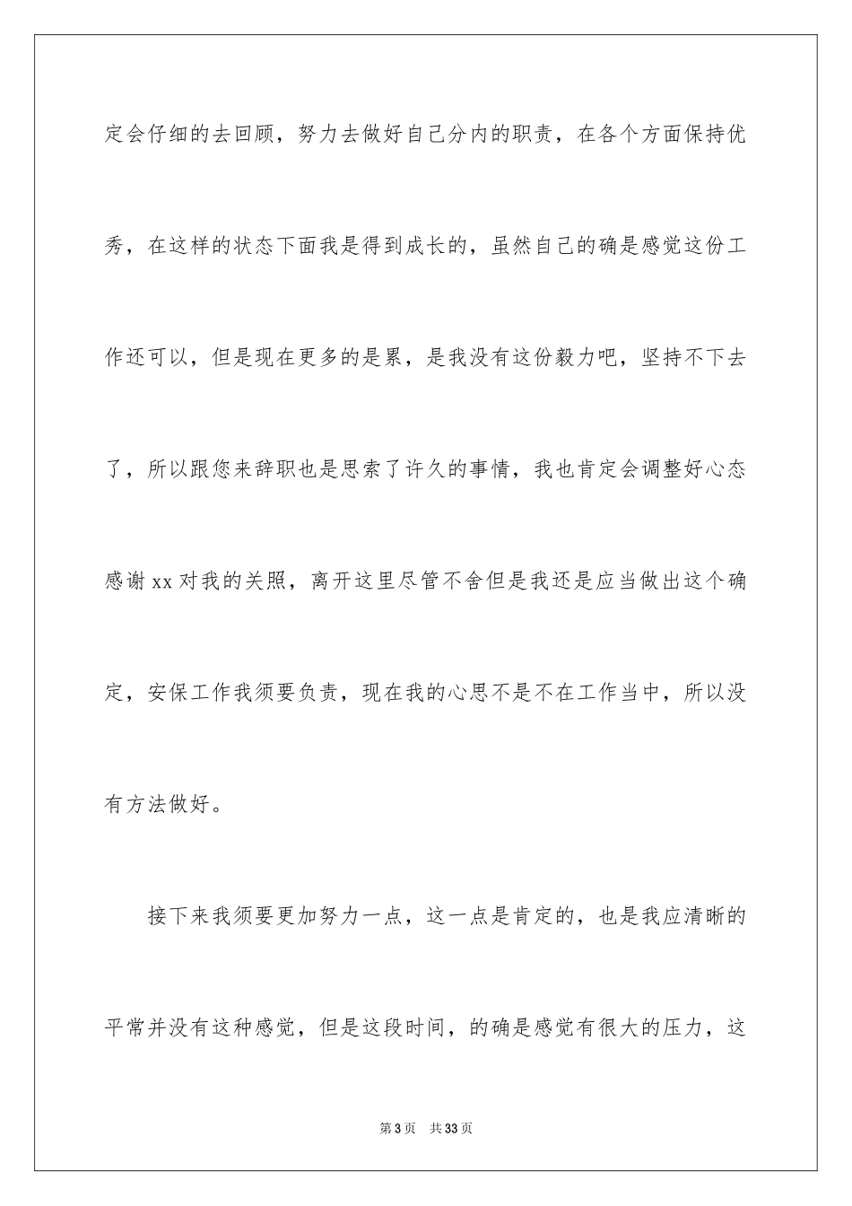 2024保安辞职信_22_第3页