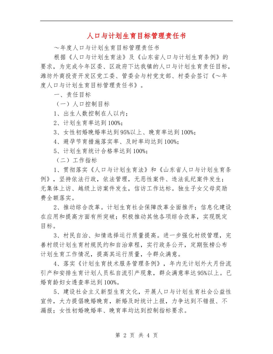 人口与计划生育目标管理责任书_第2页