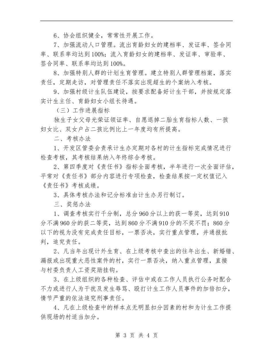 人口与计划生育目标管理责任书_第3页