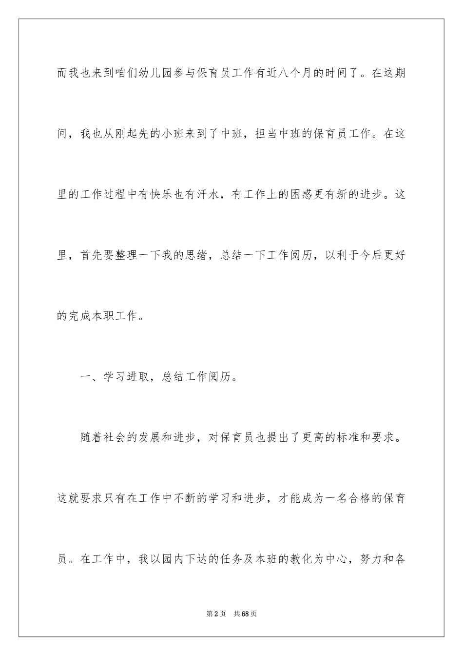 2024保育员工作总结_23_第2页