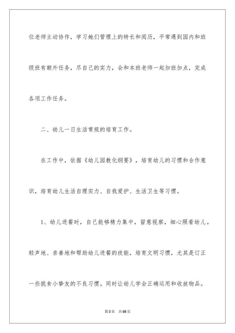 2024保育员工作总结_23_第3页