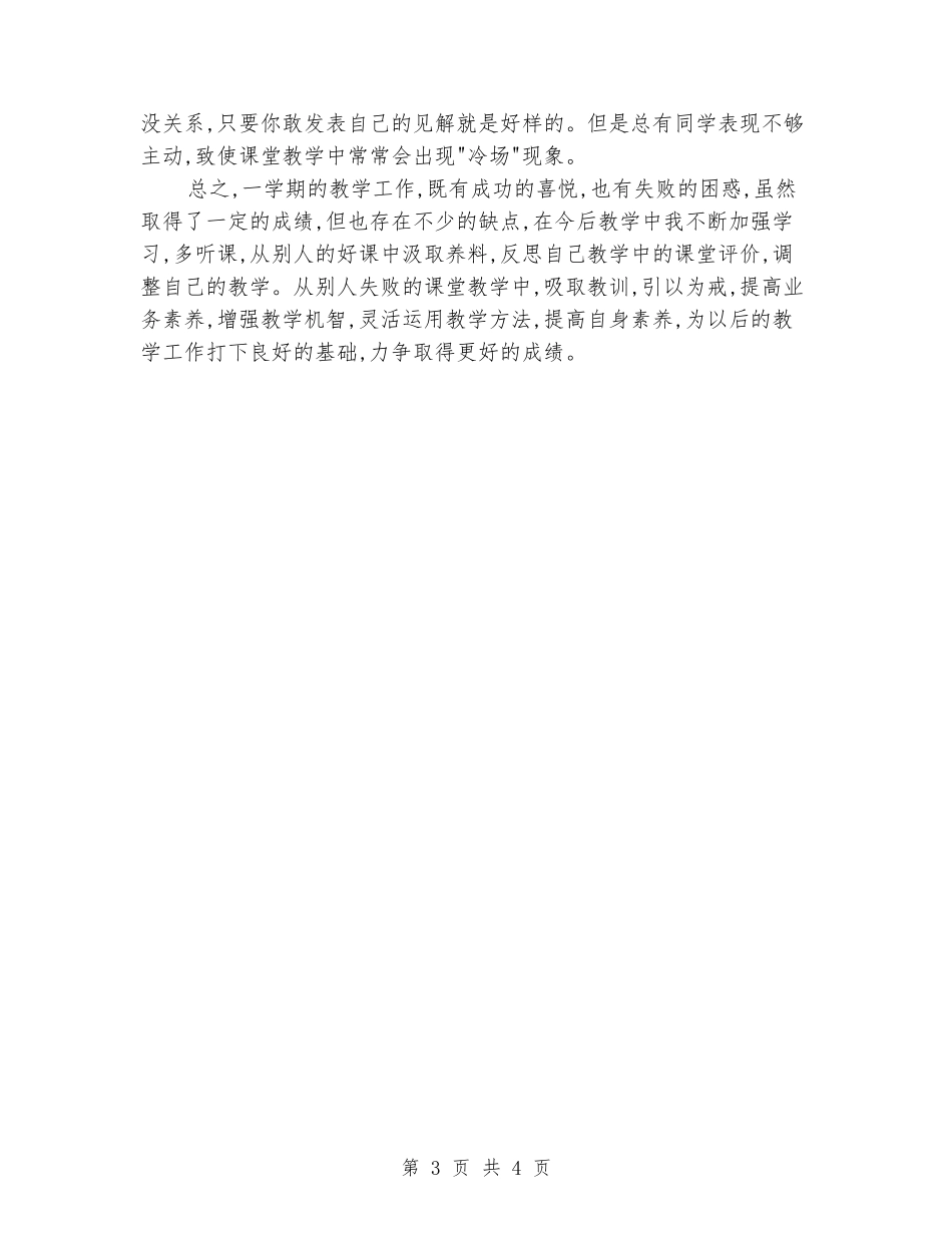 2024-2024学年上期六年级数学教学工作总结_第3页