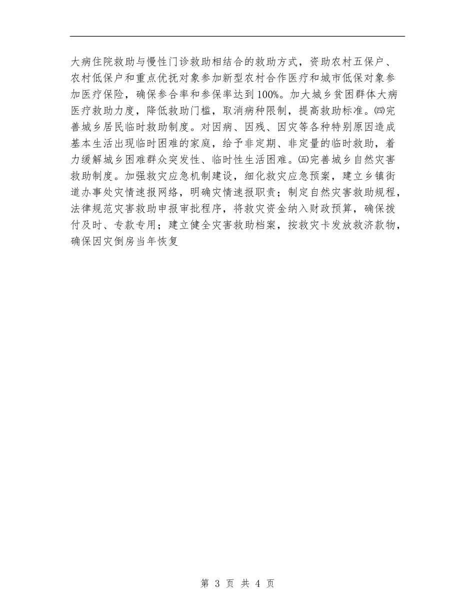 2024民政局工作计划_第3页