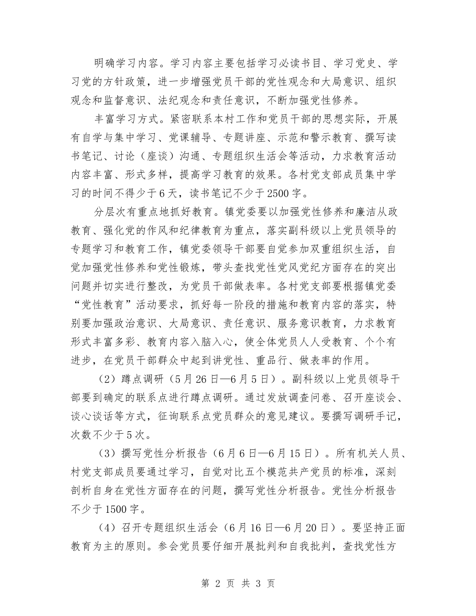 党性教育活动实施方案_第2页